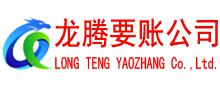 巨野要账公司